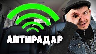 Таксист Русик. Антирадар