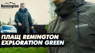 Плащ Remington Exploration Green. Для дополнительной защиты от дождя и ветра.