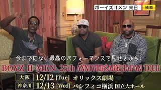 Boyz II Menの皆さんからメッセージ到着！