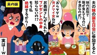 夫の妹の誕生日会に参加すると私だけ白飯と漬物だけだった。すると夫「他人が文句言うなら帰れ！」→お望み通り義実家を出てそのまま離婚してやったら...【2ch修羅場スレ・ゆっくり解説】