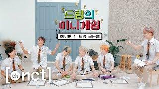 드림 미니게임  ROUND 1 : 드림 골든벨 | NCT DREAM mini game