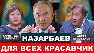 КАРЛЫГАШ ЕЖЕНОВА: ОНИ ДУМАЮТ, ЧТО ВНУТРЕННЯЯ НЕСВОБОДА - ЭТО НОРМАЛЬНО | Асхат Асылбеков | политика