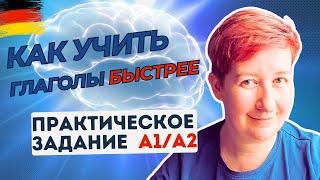 БЫСТРО ВЫУЧИТЬ 20 важных глаголов [видео из архива] A1 A2 B1 Deutsch mit Marija по-русски