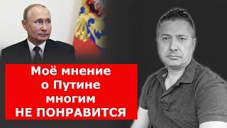 Моё мнение о Путине многим НЕ ПОНРАВИТСЯ / Блогер и Хаски / Блогер БН / США