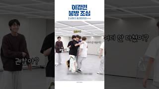 [투어스/경민] 이경민 붕방 247초 압수