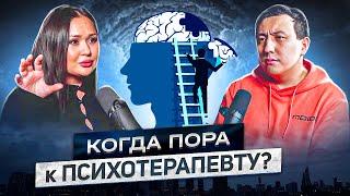 Ляззат Иманали психотерапевт | Когда пора обратиться к психотерапевту?