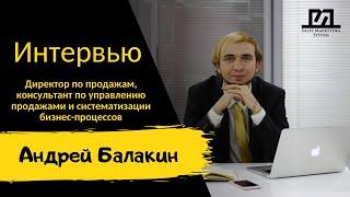 Андрей Балакин: как организовать отдел продаж? | Петр Савич | Sales Marketing System