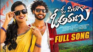 O PILAGA O ARUNU FULL SONG | PRABHA | ARUN | LASYA SMILEY | VICKY | PINCHAN PILLODU