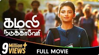 Kamali - Tamil Full Movie - Kayal Anandhi, Rohit, Imman Annachi, Rekha Suresh