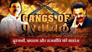 Gangs of Purvanchal | A Story More Filmy & Unbelievable Than Films | Matrabhoomi S2E2