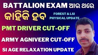 PMT Driver CutOff ll SI Age Relaxation Update ll Forest Forester LSI Physical ll ️️