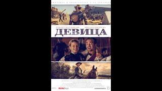 Девица /Damsel/ Смотреть весь фильм в HD