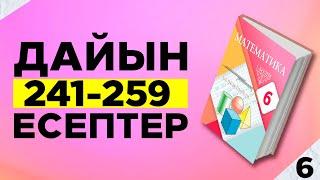 МАТЕМАТИКА 6-СЫНЫП 241 242 2432 44 245 246 247 248 249 250 251 252 253 254 255 256 257 258 259 ЕСЕП