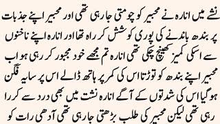 CHILDHOOD MARRIAGE NOVEL"سلگتی محبت"||LAST PART||ROMENTIC NOVEL|RS DAILY VOICE