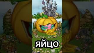 туториал на редкую скелетыкву в my singing monsters