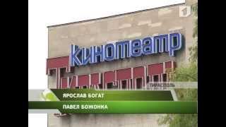 В кинотеатре «Тирасполь» открылся фестиваль американского кино «Комедии сквозь года»