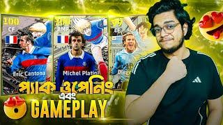 cantona,platini and forlan প্যাক ওপেনিং এবং gameplay! 