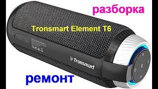 Ремонт колонки Tronsmart Element T6 (не заряжается)