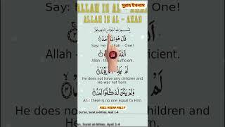~A Viral Quran Recitation | Surah Al-ikhlas | By Cute Little Girl#Shorts #Quran