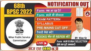 68TH BPSC NOTIFICATION 2022 | BPSC 68TH VACANCY 2022- ELIGIBILITY, AGE LIMIT, FORM, SYLLABUS, POST