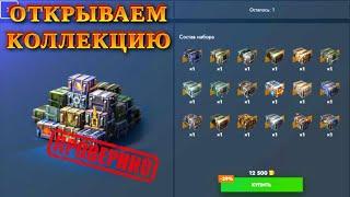 КОЛЛЕКЦИЯ КОНТЕЙНЕРОВ ЗА 12500 В TANKS BLITZ #tanksblitz