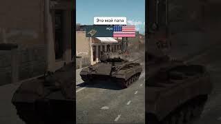 Амогус в War Thunder