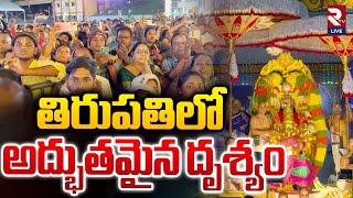 గరుత్మంతుడి ఊరేగింపు..| Tirumala Garuda Seva | Tirupati Varshika Brahmotsavalu 2024 | Rtv Live