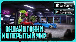 ГОНКИ С ОТКРЫТЫМ МИРОМ НА ANDROID и iOS - CarX Street Mobile!