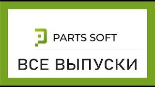 Parts-Soft - большой выпуск о платформе, созданный из всех роликов на моем канале