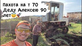 Пахота т 70 | обработка почвы на тракторе в деревне как заработать трактористу 