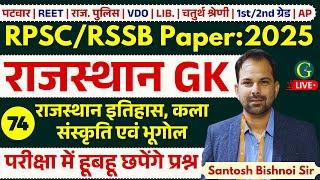Rajasthan GK Paper Solution 202520 June, 2025RPSC Rajasthan GK Answer Key 2025Bishnoi Sir