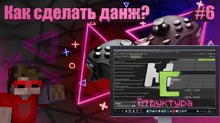 #6 Как сделать свой мод? Структуры и данжи | Гайды по MCreator