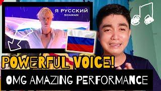 SHAMAN — Я РУССКИЙ (Московский выпускной 2023) | REACTION