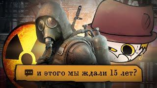 S.T.A.L.K.E.R. 2 -  "ПОЧТИ" НЕТ БАГОВ