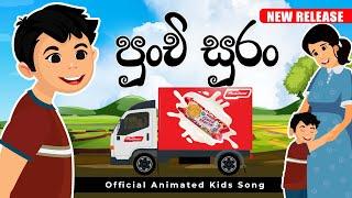 Punchi Suran | පුංචි සුරං | Sinhala Lama Geetha | Kids Songs | Babyhub