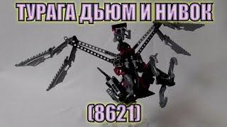 Обзор на BIONICLE - Турага Дьюм и Нивок (8621)