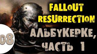 08 Альбукерке часть 1 Fallout Resurrection Самое полное прохождение