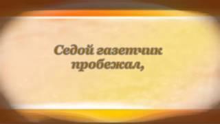 Город На Заре. Сергей Городецкий