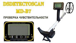 Проверка чувствительности металлодетектора DetectoScan MD-b7.