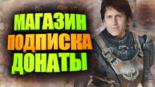 КАКОЙ В ИГРЕ ДОНАТ? ЧЕСТНЫЙ ОБЗОР МАГАЗИНА И ПОДПИСКИ ► FALLOUT 76