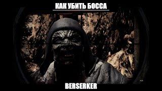 Как легко убить босса BERSERKER в игре Mist Survival