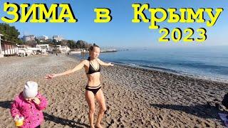 ПОГОДА в Крыму ЗИМОЙ - УЖЕ КУПАЮТСЯ в МОРЕ! Алушта сегодня