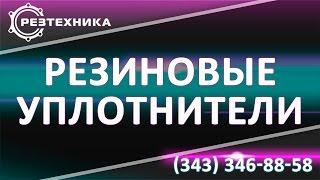 Резиновая прокладка  18 мм. Купить прокладки из резины 18 мм