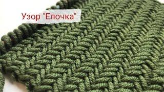 Узор спицами "Елочка", "Паркет", "Колосок"/Herringbone knitting pattern