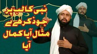 Nabi ka lab par jo zikr hai | Muhammad nawaz |Haider Islamic studio