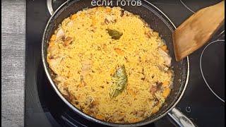 Плов из куриных окорочков на сковороде.