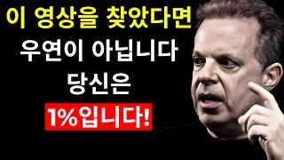 99%는 이 메시지를 믿지 않겠지만, 이것이 바로 당신에게 필요한 것 – 조 디스펜자