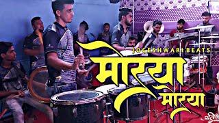 Morya Morya Song/New Pickup pattern/Jogeshwari Beats/Ajay Atul Song/Mumbai Banjo Party/Haldi Show