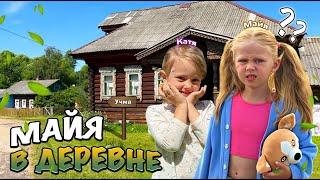 Майя в Деревне у Кати/Новые приключения/How Maiia went to the village