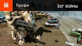 WF PVE - ПБМ "Гром"#5 |Бог войны|(Профи)